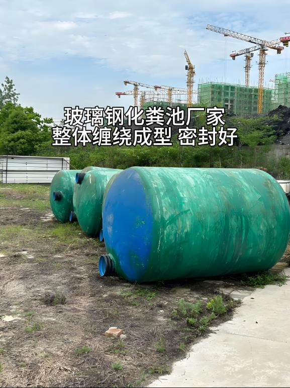 岱岳玻璃钢化粪池