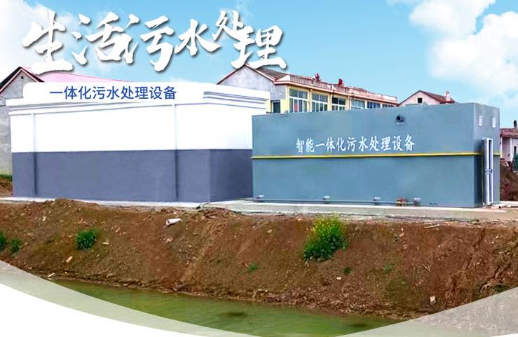 岱岳一体化生活污水处理设备