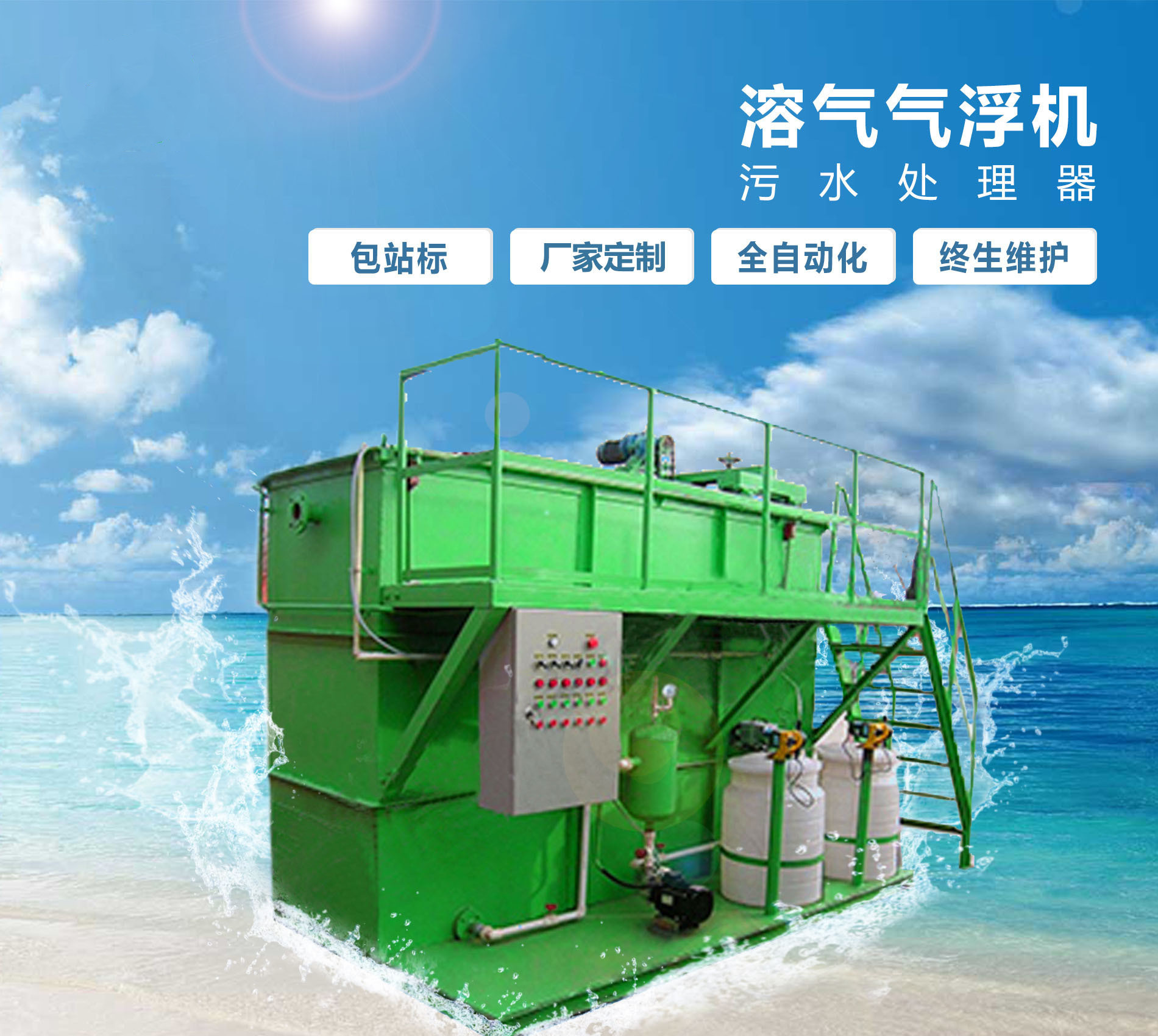 岱岳溶气气浮机