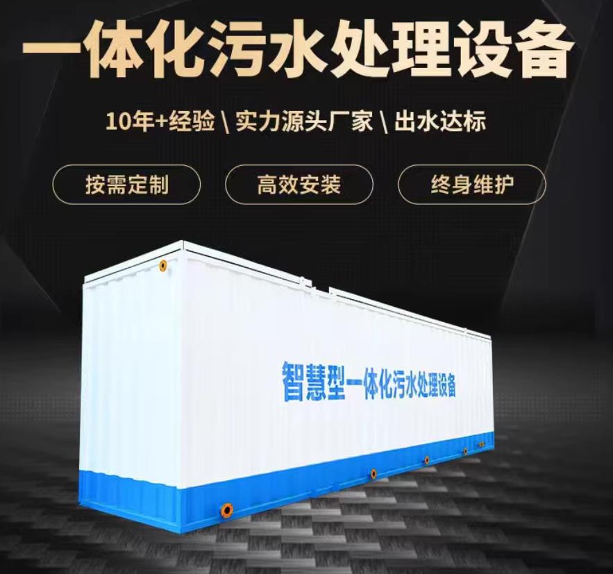岱岳一体化污水处理设备_生活污水处理_甘肃嘉源通环保